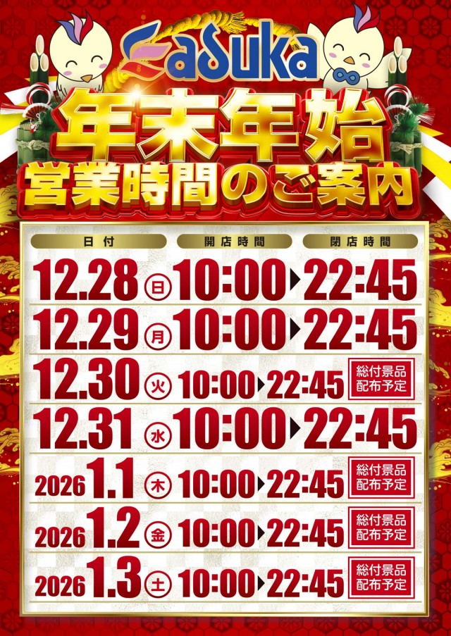 アスカ熊谷駅前店の最新情報画像