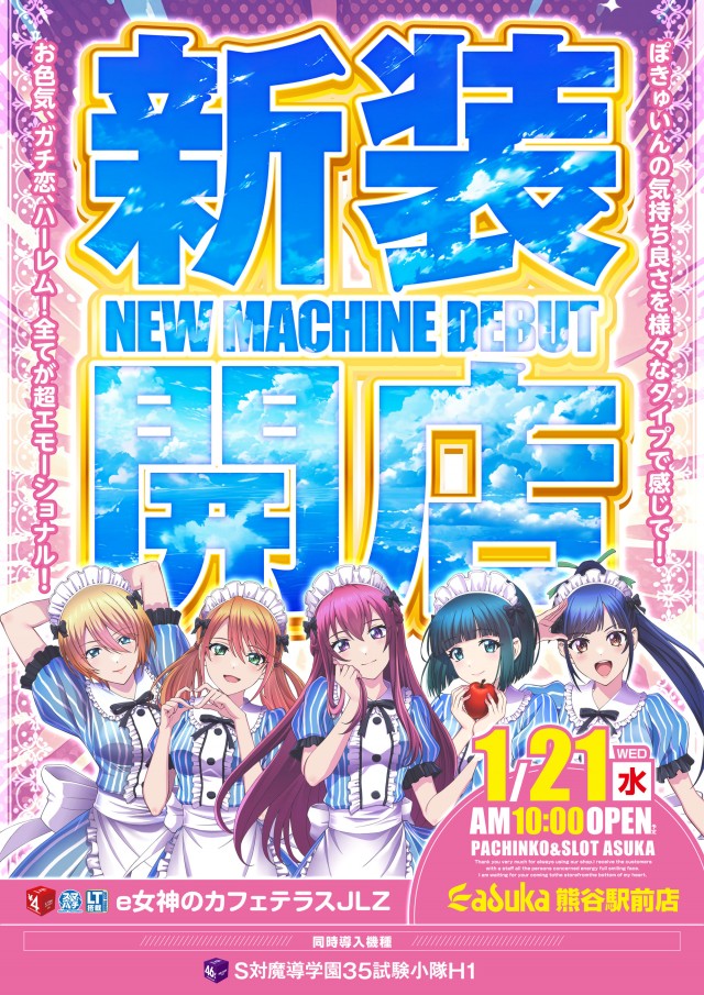 アスカ熊谷駅前店の最新情報画像