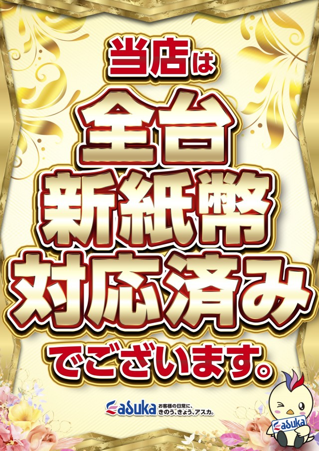 アスカ熊谷駅前店の最新情報画像