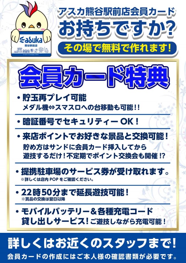 アスカ熊谷駅前店の最新情報画像