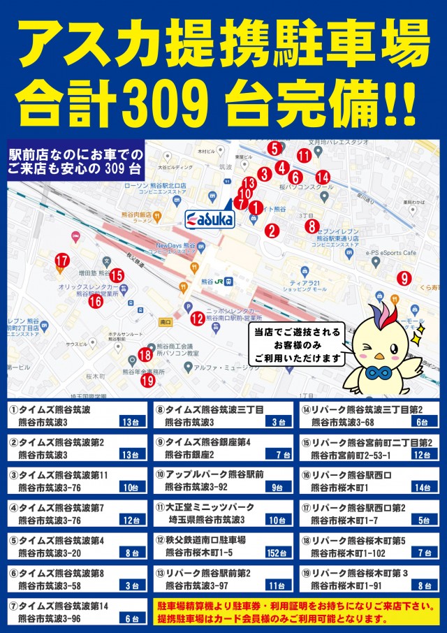 アスカ熊谷駅前店の最新情報画像