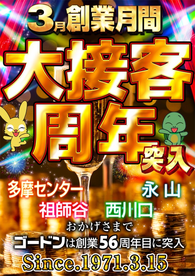 ゴードン祖師谷店の最新情報画像