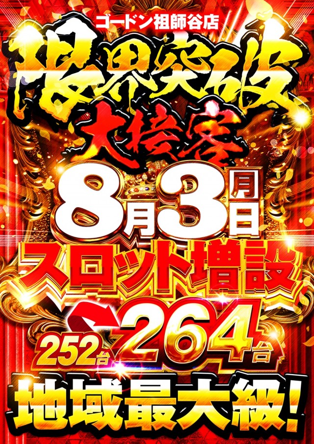 ゴードン祖師谷店の最新情報画像