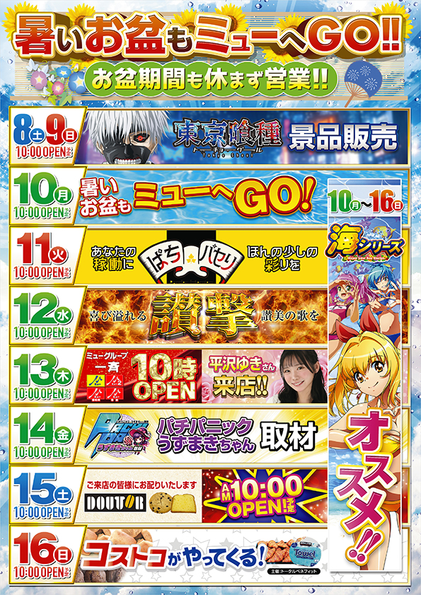 ミュー川口芝店の最新情報画像