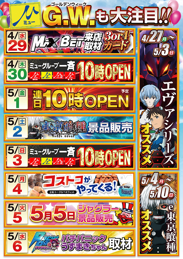 ミュー川口芝店の最新情報画像