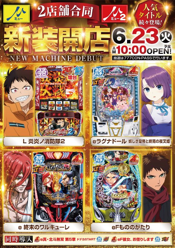 ミュー川口芝店の最新情報画像