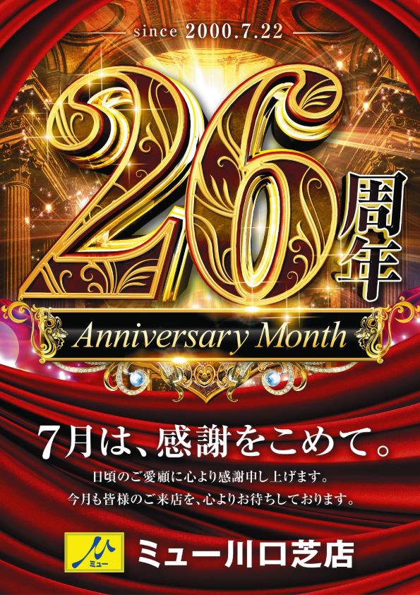 ミュー川口芝店の最新情報画像