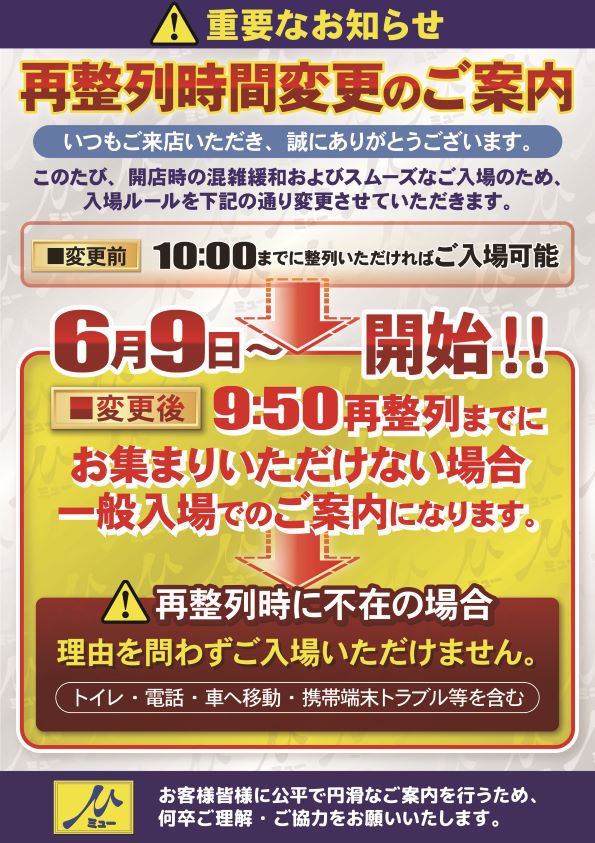ミュー川口芝店の最新情報画像