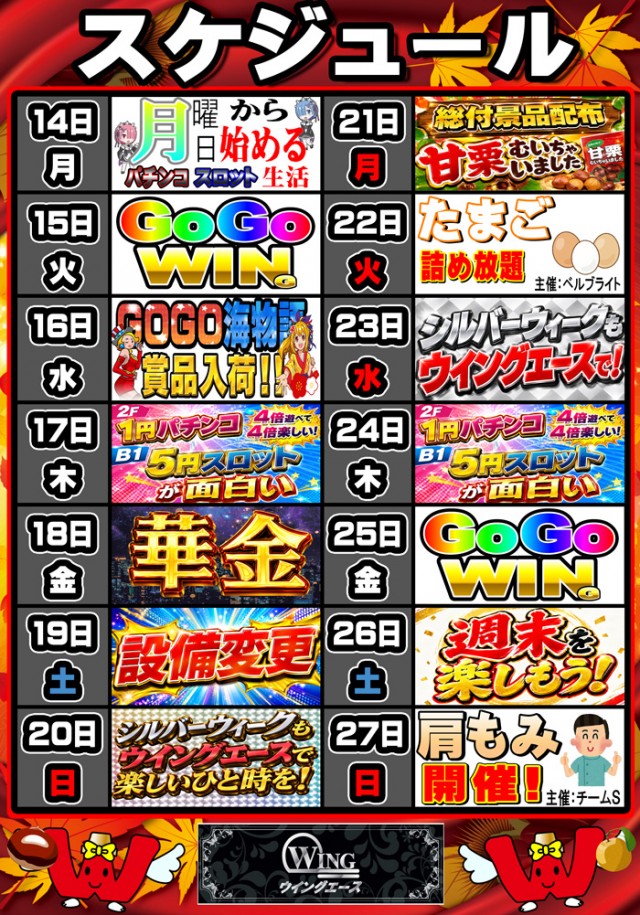 ウイングエース西川口店の最新情報画像
