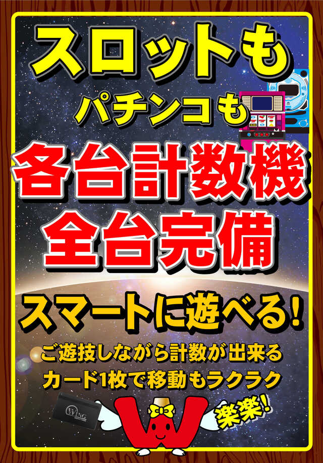 ウイングエース西川口店の最新情報画像