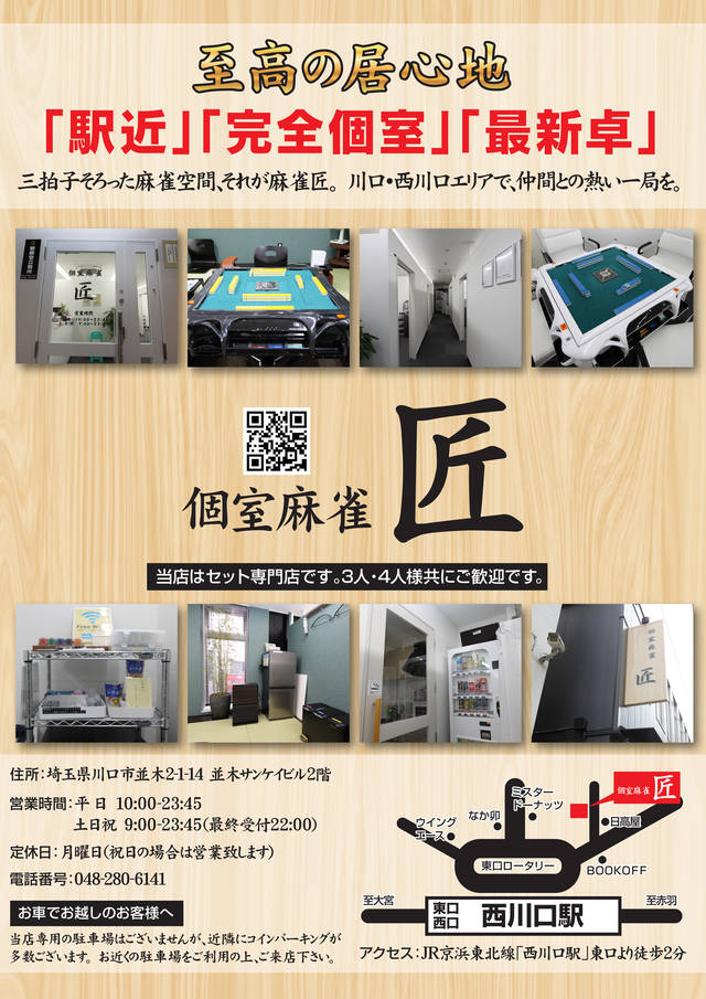 ウイングエース西川口店の最新情報画像