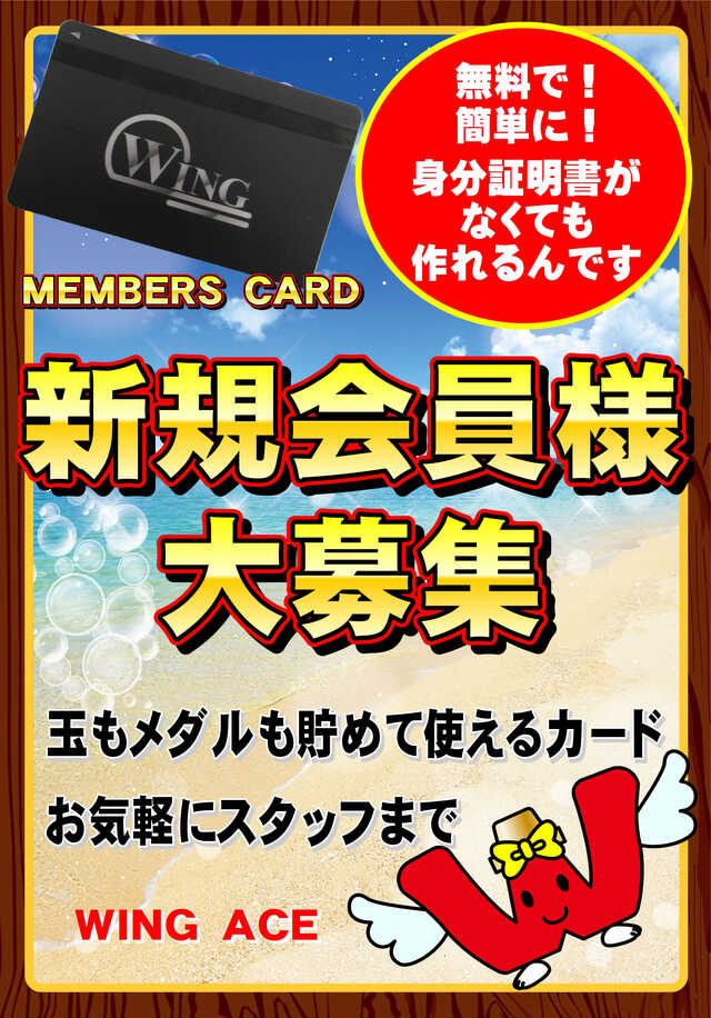 ウイングエース西川口店の最新情報画像