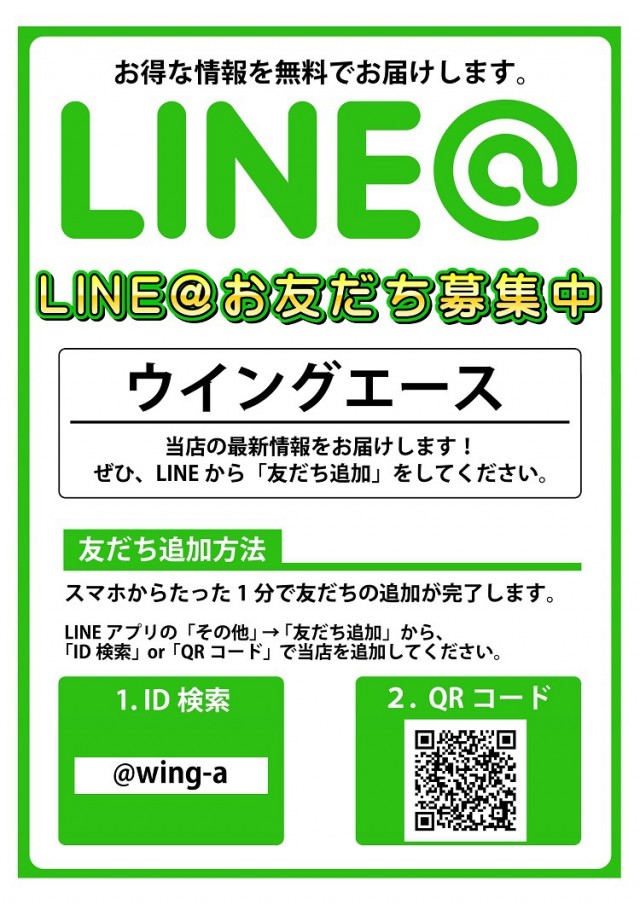 ウイングエース西川口店の最新情報画像