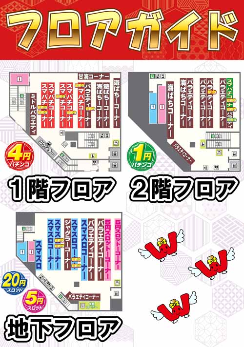 ウイングエース西川口店の最新情報画像