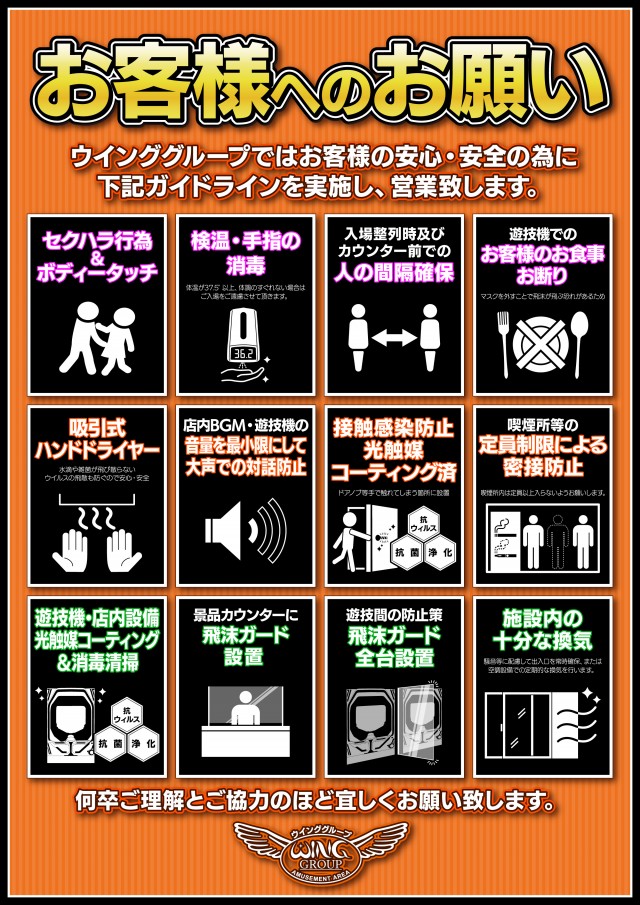 ウイングエース西川口店の最新情報画像