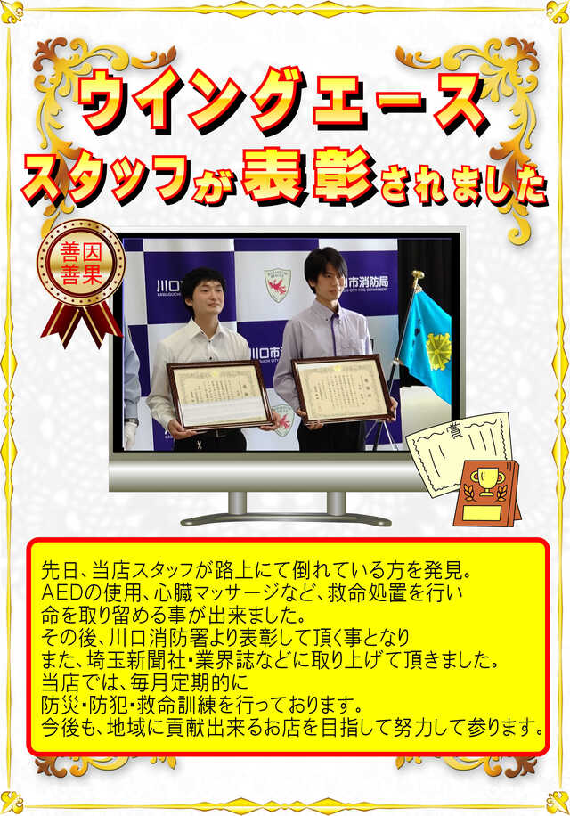 ウイングエース西川口店の最新情報画像