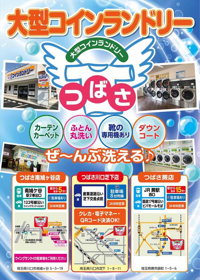 ウイングエース西川口店の最新情報画像