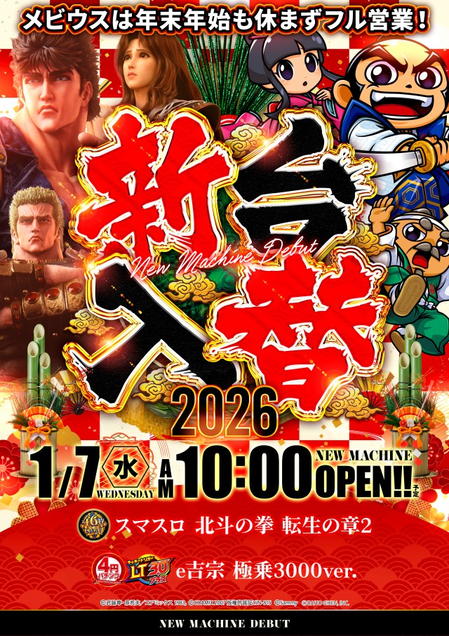 メビウスの最新情報画像