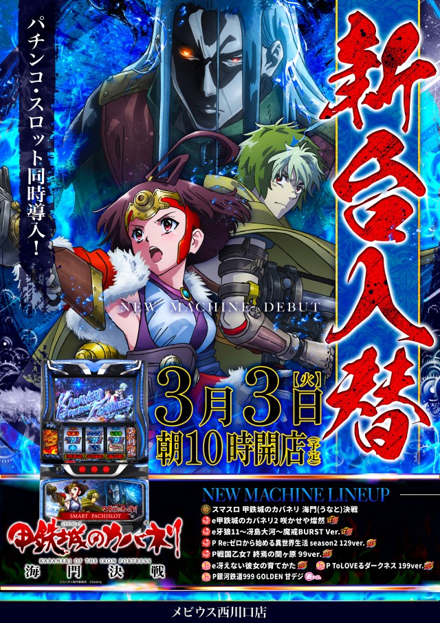 メビウスの最新情報画像