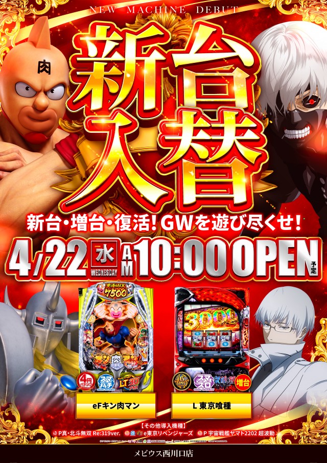 メビウスの最新情報画像