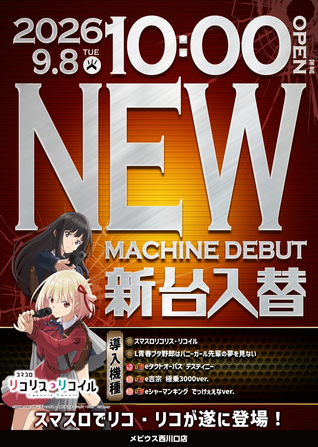 メビウスの最新情報画像