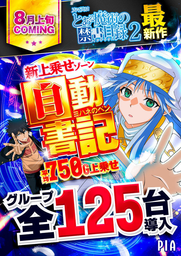 PIA川口の最新情報画像