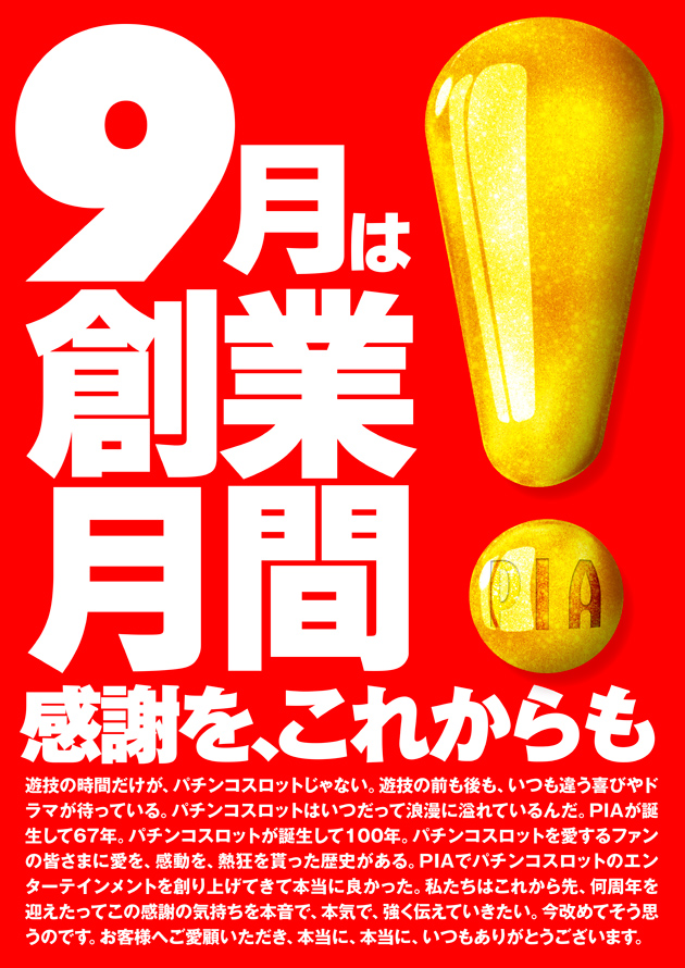 PIA川口の最新情報画像