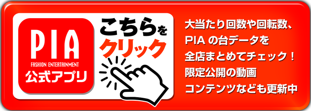 PIA川口の最新情報画像