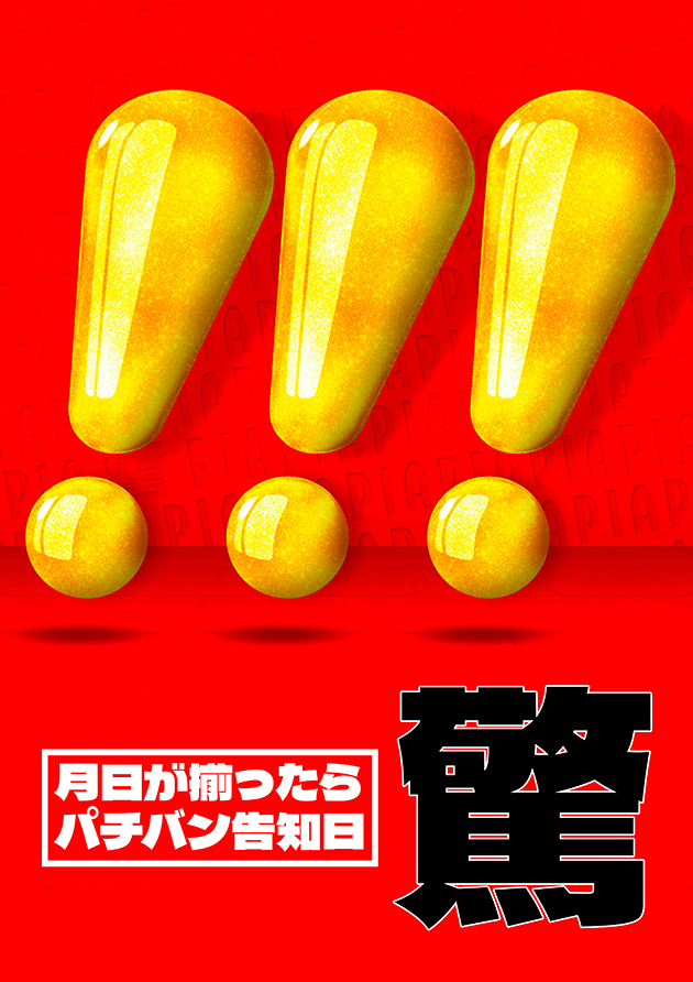 PIA川口の最新情報画像