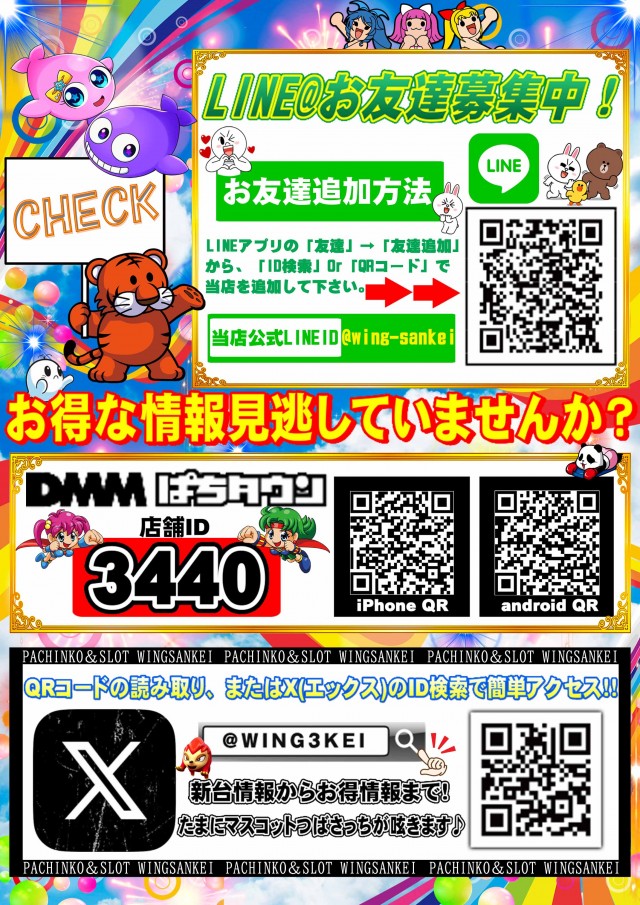 ウイングサンケイの最新情報画像