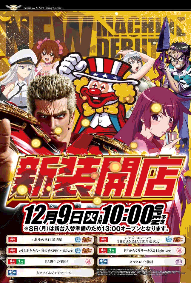 ウイングサンケイの最新情報画像