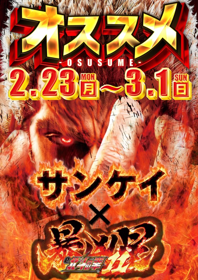 ウイングサンケイの最新情報画像