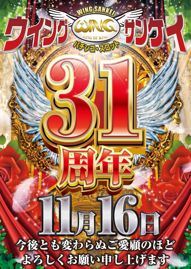 ウイングサンケイの最新情報画像
