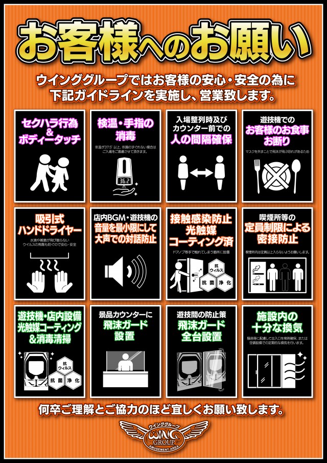 ウイングサンケイの最新情報画像