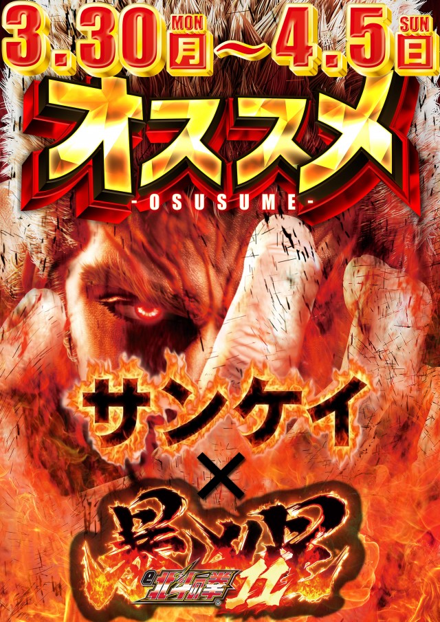 ウイングサンケイの最新情報画像