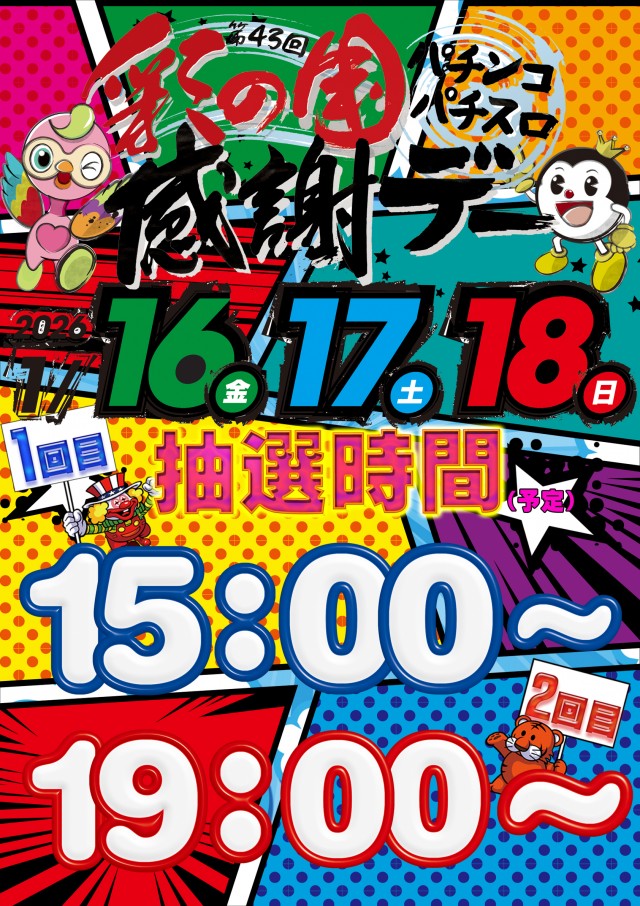 ウイングサンケイの最新情報画像