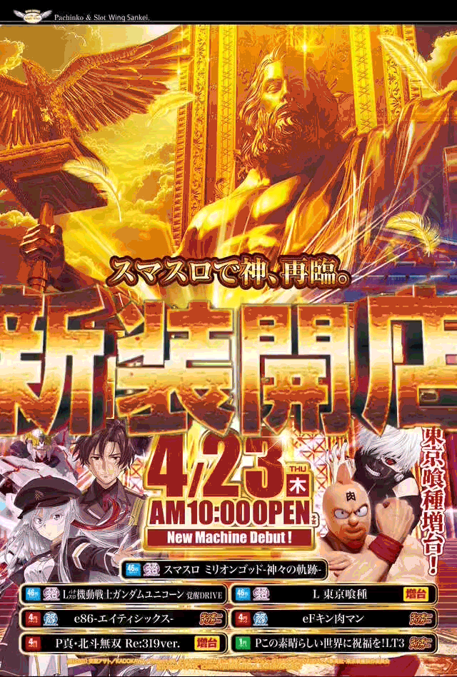 ウイングサンケイの最新情報画像