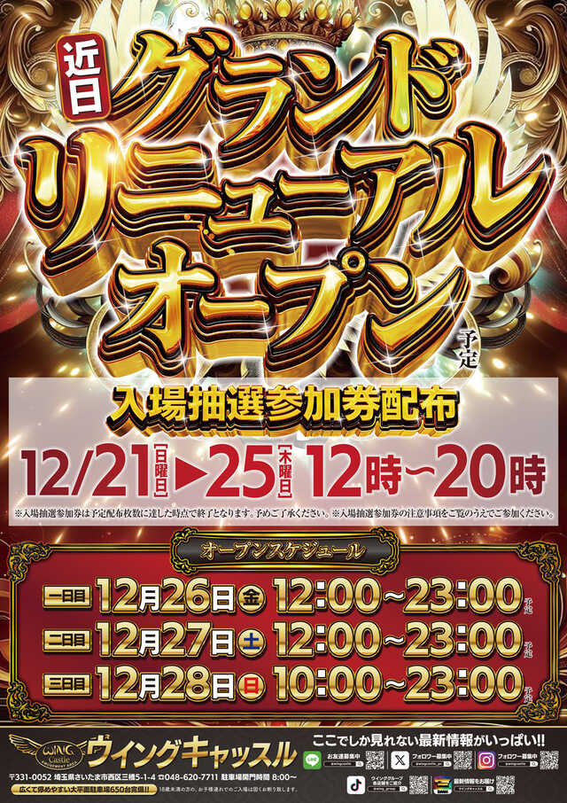 ウイングサンケイの最新情報画像