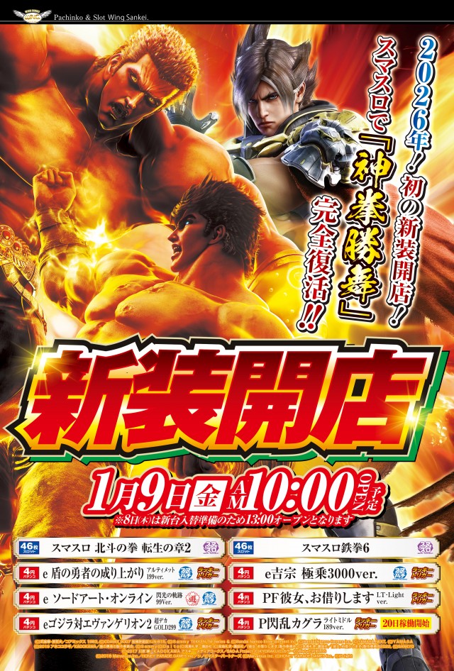 ウイングサンケイの最新情報画像