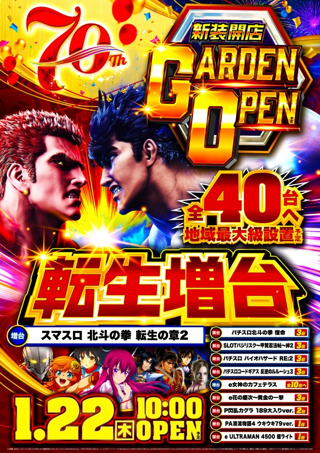 新！ガーデン川口安行の最新情報画像