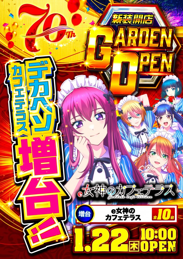 新！ガーデン川口安行の最新情報画像