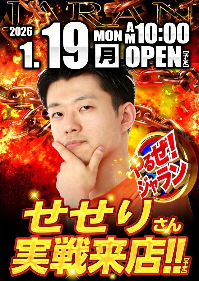 ジャラン川口峯店の最新情報画像