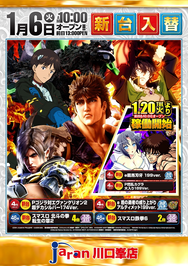 ジャラン川口峯店の最新情報画像