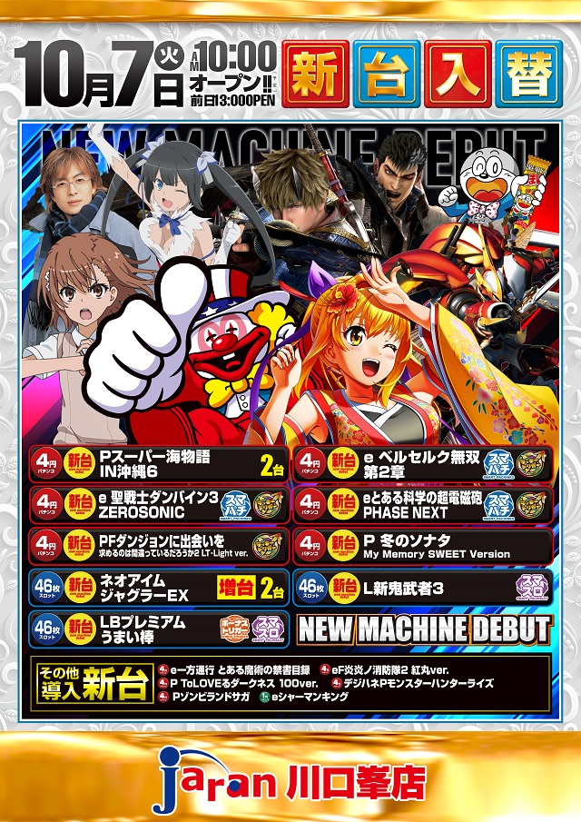 ジャラン川口峯店の最新情報画像