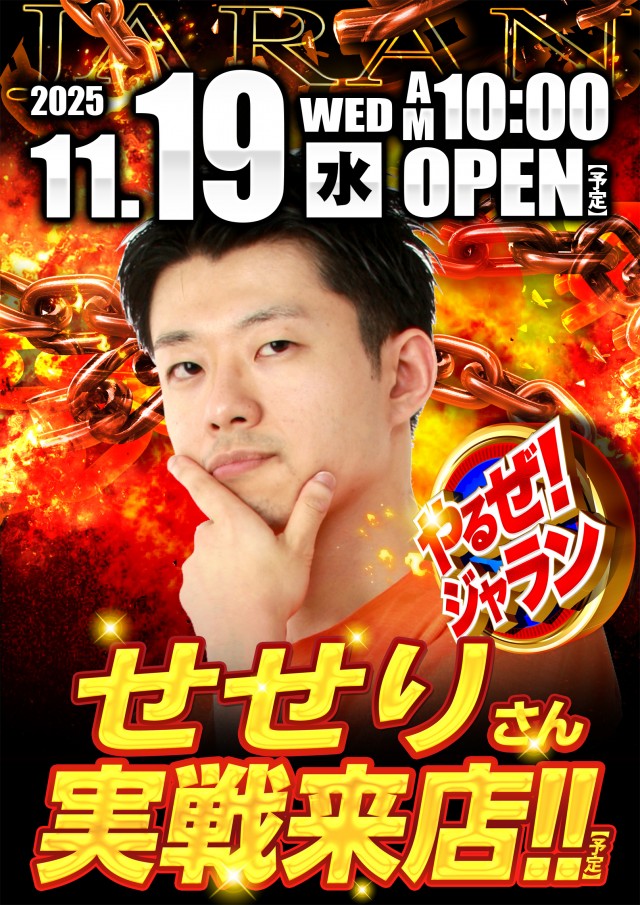 ジャラン川口峯店の最新情報画像