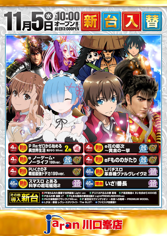 ジャラン川口峯店の最新情報画像