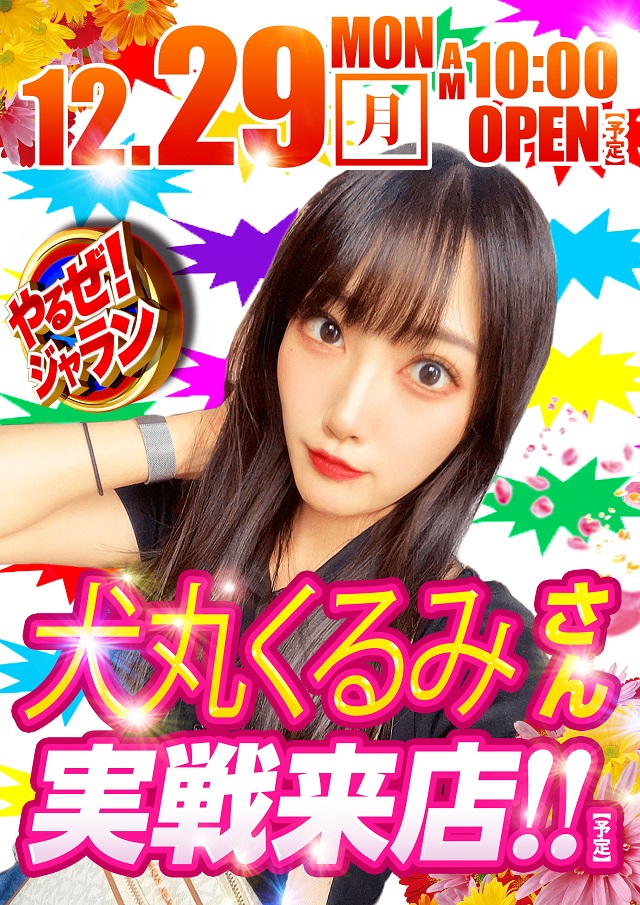 ジャラン川口峯店の最新情報画像