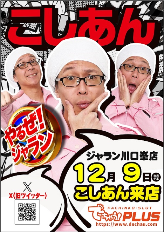 ジャラン川口峯店の最新情報画像