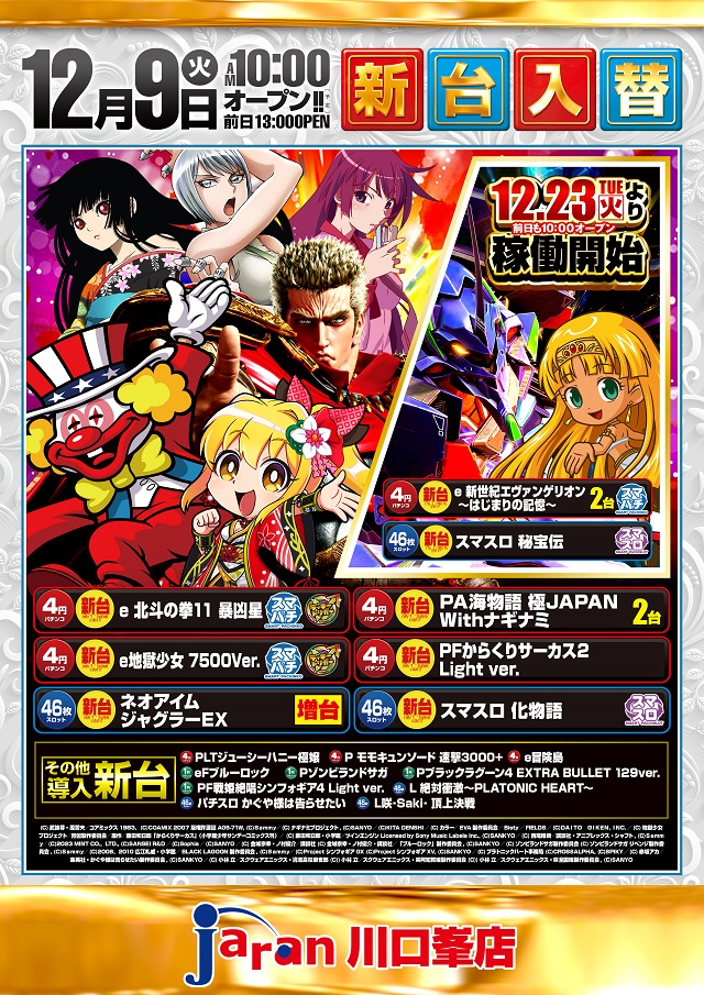 ジャラン川口峯店の最新情報画像