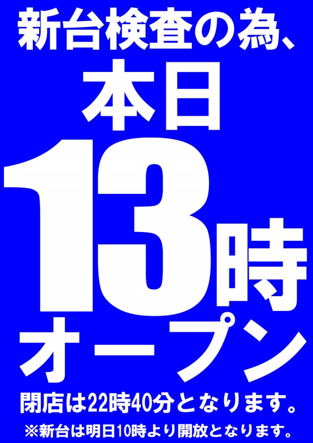 ジャラン川口峯店の最新情報画像
